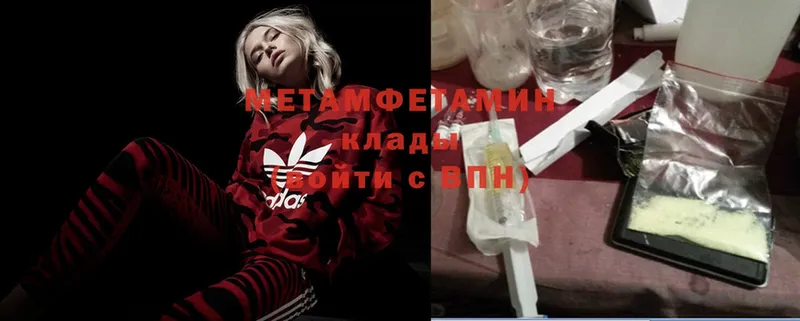 МЕТАМФЕТАМИН Methamphetamine  купить наркотик  Бобров 